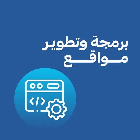 تطوير مواقع