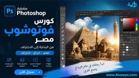 كورس فوتوشوب مصر